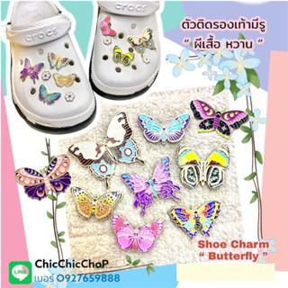 ภาพหน้าปกสินค้าJBMT 🌈🌈Shoe Charm Metal “ Butterfly “  🌈🔆ตัวติดรองเท้ามีรู “ ผีเสื้อ หวาน “ สายมุ้งมิ้ง โดนใจฉุดๆ ที่เกี่ยวข้อง