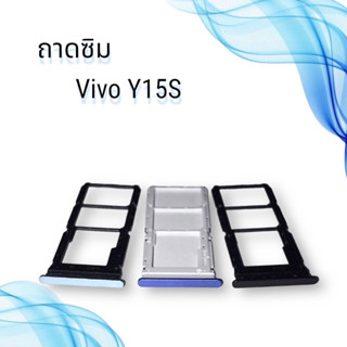 ถาดซิมVIVO Y15S / ถาดซิมนอกวีโว่  Y15S / ถาดใส่ซิม vivo y15s / ถาดซิมโทรศัพท์มือถือ **สินค้าพร้อมส่ง