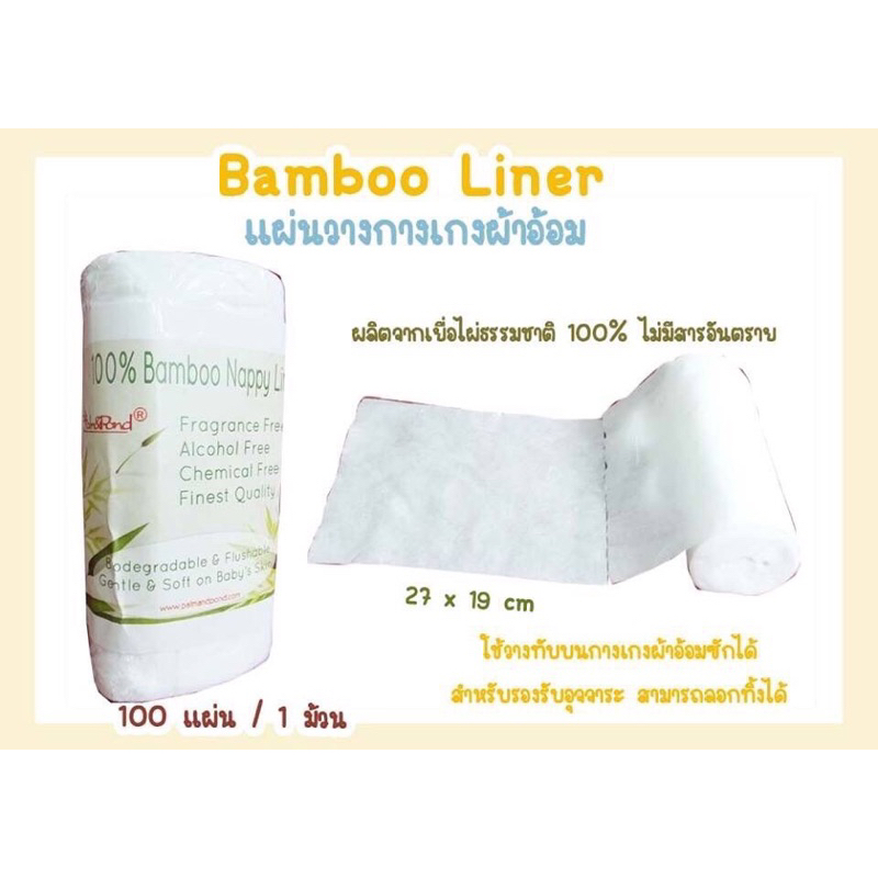 bamboo-กระดาษเยื่อไผ่-1ม้วน-มี100เเผ่น-เยื่อไผ่รองผ้าอ้อม-สำหรับเด็ก