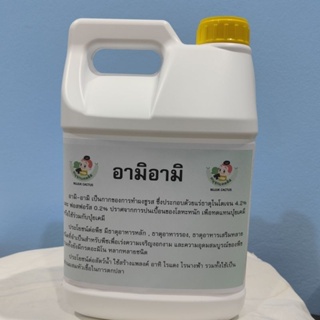 อามิอามิ ขนาด 5 ลิตร ธาตุอาหารสำหรับต้นไม้และประโยชน์ต่อสัตว์น้ำ แถมวิธีการทำน้ำเขียว