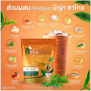 บีย่า ชาไทย Beya gold คุมหิว อิ่มนาน shopmall