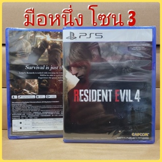 ภาพหน้าปกสินค้าสินค้าพร้อมส่ง PS4/PS5 Resident Evil 4 Standard โซน 3 ที่เกี่ยวข้อง
