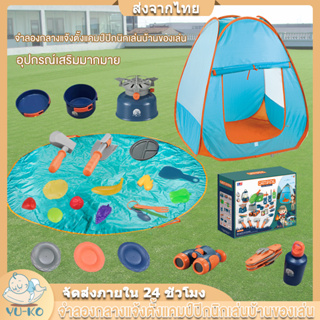 Childrens tent toys sets ชุดเต็นท์แคมป์ปิ้งสำหรับเด็ก