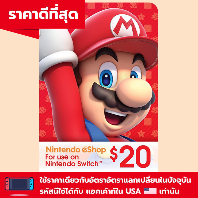 ภาพหน้าปกสินค้าบัตรนินเทนโด้ US 20 (Nintendo gift card)