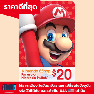 [US eShop] บัตรนินเทนโด้ US $20 (Nintendo gift card)