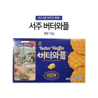 ขนมเกาหลี วาฟเฟิลอบกรอบรสเนย seoju butter waffle 55g 아이푸드 서주 버터와플 55g