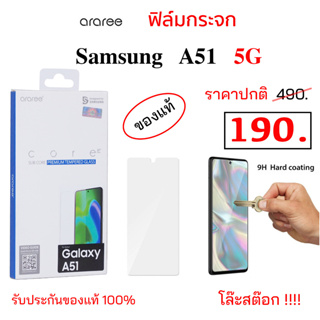 ฟิล์มกระจก Samsung A51 5G Araree ของแท้ ฟิมกระจก a51 กันรอย a51 กันกระแทก a51 flim tempered glass กันแตก samsung a51 5g