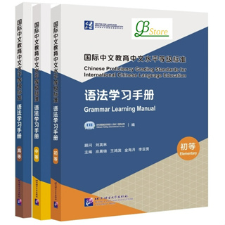 语法学习手册 #Grammar Learning Manual #国际中文教育中文水平等级标准