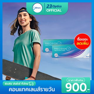 Precision1 คอนแทคเลนส์ รายวัน สีใส รุ่นชุ่มชื้นสูง ป้องกันUV (1 กล่อง :15 คู่)