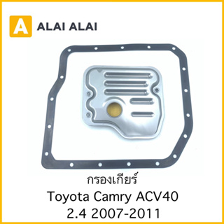 [L001] กรองเกียร์ Toyota Camry ACV40 2.4 2006-2011