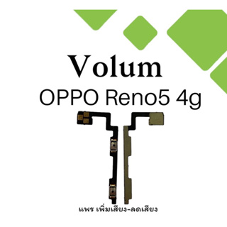 Volum OPPO Reno5 4G แพรเพิ่มเสียง-ลดเสียง แพรเพิ่มลดเสียงออปโป้ รีโน่5 4จี แพรเพิ่มลดเสียงReno5 4G สินค้าพร้อมส่ง