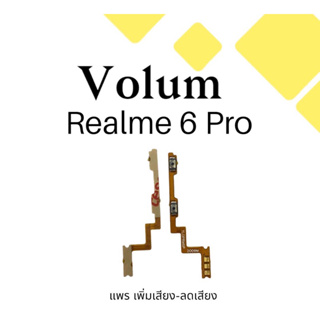 Volum Realme6Pro แพรปุ่มเพิ่มลดเสียงRealme6Pro แพรสวิตท์ Realme6Proแพรเพิ่มเสียงลดเสียงRealme6Pro