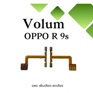 Volum Oppo R9s แพรปุ่มเพิ่มลดเสียงR9s เพิ่มเสียง-ลดเสียงR9s แพรวอลลุ่มออปโป้R9s แพรสวิตท์วอลลุ่มR9s แพรเพิ่มเสียงลดเสียง