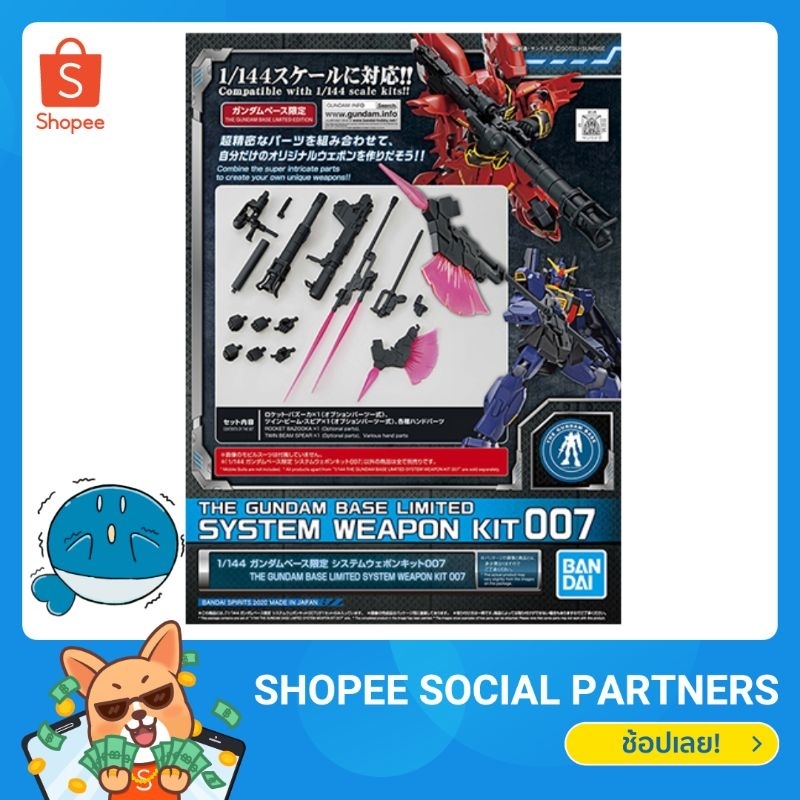 1/144 THE GUNDAM BASE LIMITED SYSTEM WEAPON KIT 007 | Shopee Thailand