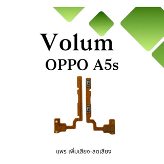 Volum Oppo A5S แพรปุ่มเพิ่มลดเสียงA5S เพิ่มเสียง-ลดเสียงA5S แพรวอลลุ่มออปโป้A5S แพรสวิตท์วอลลุ่มA5S แพรเพิ่มเสียงลดเสียง