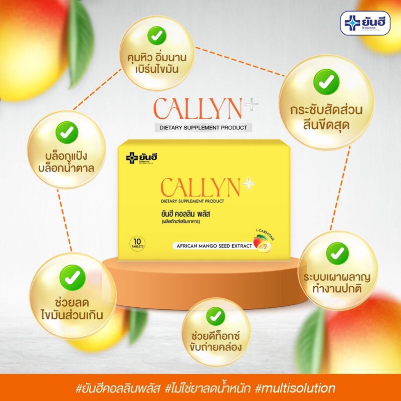 new-item-yanhee-callyn-plus-ยันฮี-คอลลินพลัส-แอลคาร์นิทีน-ยันฮีลดน้ำหนัก-แอลคานิทีน-ฟื้นฟูการเผาผลาญ-สูตรใหม่ท