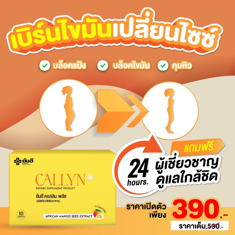 new-item-yanhee-callyn-plus-ยันฮี-คอลลินพลัส-แอลคาร์นิทีน-ยันฮีลดน้ำหนัก-แอลคานิทีน-ฟื้นฟูการเผาผลาญ-สูตรใหม่ท