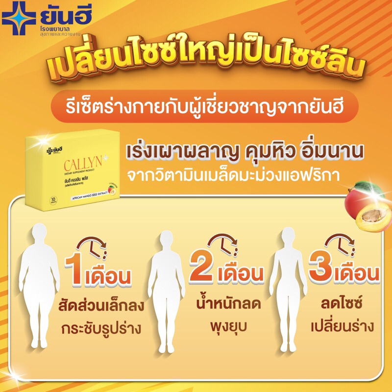 new-item-yanhee-callyn-plus-ยันฮี-คอลลินพลัส-แอลคาร์นิทีน-ยันฮีลดน้ำหนัก-แอลคานิทีน-ฟื้นฟูการเผาผลาญ-สูตรใหม่ท