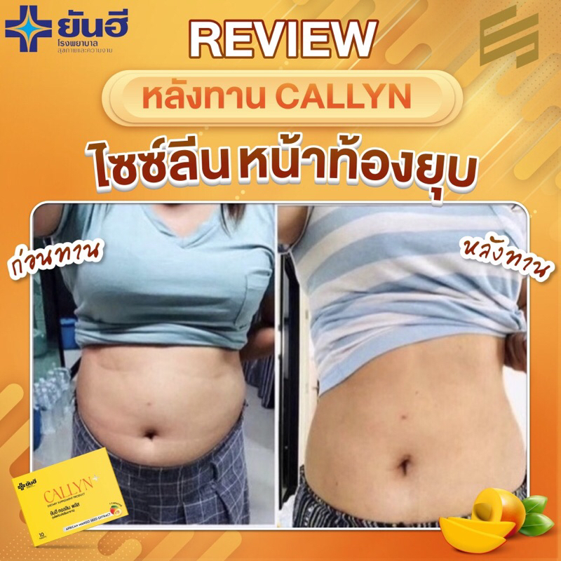 new-item-yanhee-callyn-plus-ยันฮี-คอลลินพลัส-แอลคาร์นิทีน-ยันฮีลดน้ำหนัก-แอลคานิทีน-ฟื้นฟูการเผาผลาญ-สูตรใหม่ท