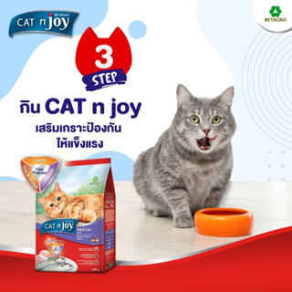 พร้อมส่ง ใหม่ Cat n Joy อาหารแมว แค็ทเอ็นจอย ขนาด 7 kg ทุกสูตร BNNPETSHOP