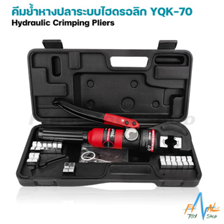 คีมย้ำหางปลาไฮดรอลิก APRIL YQK-70 (4-70 ตร.มม)