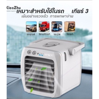 ภาพหน้าปกสินค้า⭐พร้อมส่ง⭐พัดลมแอร์ขนาดพกพาMini AirCooler ซึ่งคุณอาจชอบสินค้านี้