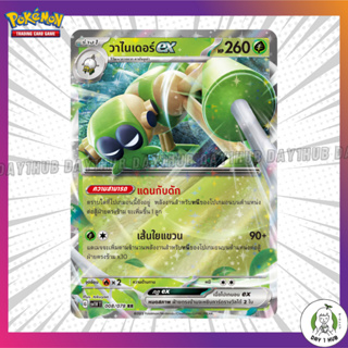 วาไนเดอร์ex [RR] Pokemon TCG [ของแท้]