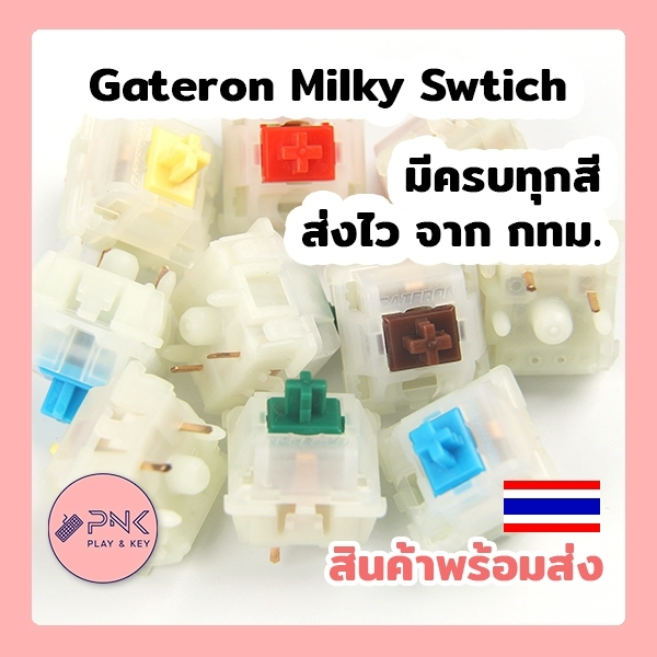 ภาพหน้าปกสินค้าGateron Milky Switch (KS-3) ครบทุกสี Yellow Brown Red Green Blue White Black Linear Tactile Clicky Switch สวิทซ์ จากร้าน pnkkey บน Shopee