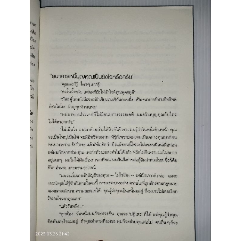 ตามรอยรัก-o-zahir-paulo-coelho-เขียน