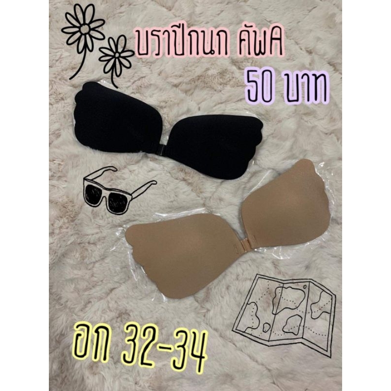 บราปลีกนก-มี-2-สี-พร้อมส่ง