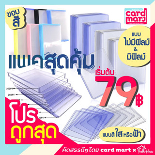 🇹🇭โปรกันยา75.-🇹🇭Topload แบบแพค ✨Toploader ท็อปโหลด กันรอย ที่ใส่การ์ด ถนอมการ์ด กันฝุ่น Topload Toploader