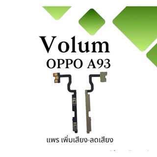 on-off Oppo A93 แพรสวิตA93 ปิด- เปิด A93 แพรเปิดปิดออปโป้A93 แพรปุ่มสวิตปิดเปิดA93 แพรเปิดปิดA93