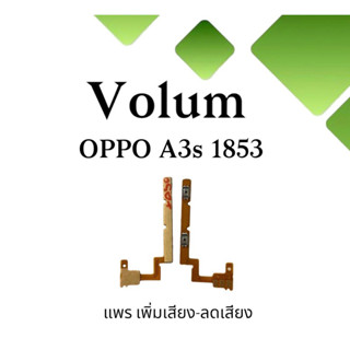 Volum Oppo A3S (1853) แพรปุ่มเพิ่มลดเสียงA3S เพิ่มเสียง-ลดเสียงA3S แพรเพิ่มเสียงA3S (1853) แพรสวิตท์วอลลุ่มA3S