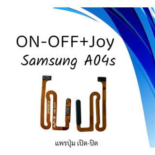 on-off+Joy Samsung A04s แพรสวิตช์เปิดปิด สินค้าพร้อมส่ง