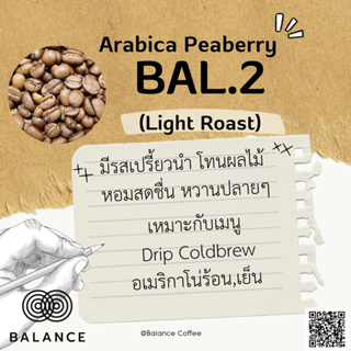 Balance เมล็ดกาแฟคั่ว BAL.2 Light