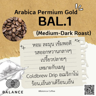 Balance เมล็ดกาแฟคั่ว BAL.1 Medium-Dark