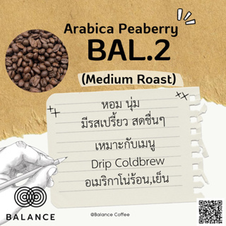 Balance เมล็ดกาแฟคั่ว BAL.2 Medium