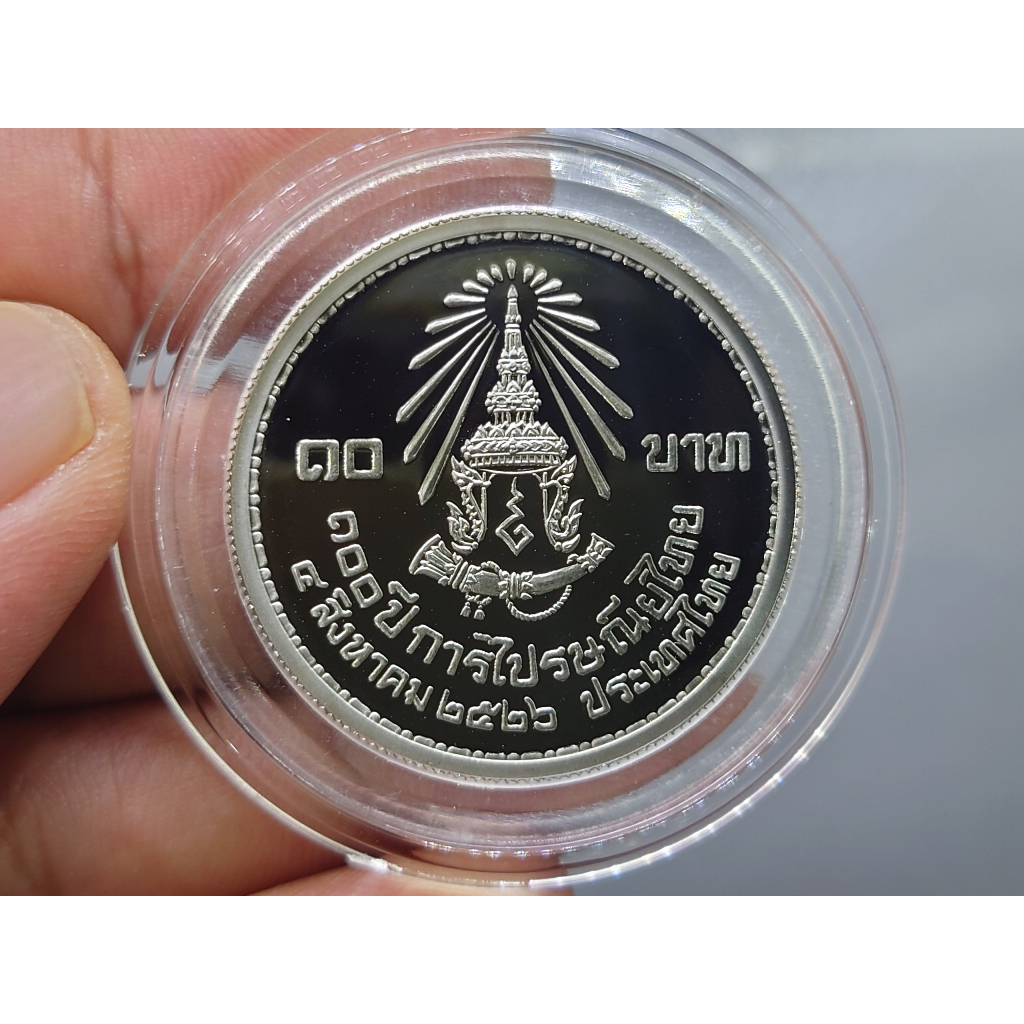 เหรียญ-10-บาท-100-ปี-ไปรษณีย์ไทย-นิเกิลขัดเงา-2526