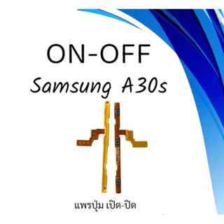 on-off Samsung A30S แพรสวิตA30S ปิด- เปิด A30S แพรเปิดปิดซัมซุงA30S แพรปุ่มสวิตปิดเปิดA30S แพรเปิดปิดA30S
