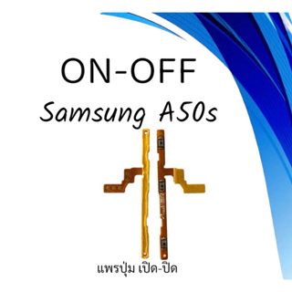 on-off Samsung A50S แพรสวิตA50S ปิด- เปิด A50S แพรเปิดปิดซัมซุงA50S แพรปุ่มสวิตปิดเปิดA50S แพรเปิดปิดA50S