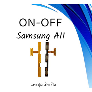 on-off Samsung A11 แพรสวิตA11 ปิด- เปิด A11 แพรเปิดปิดซัมซุงA11 แพรปุ่มสวิตปิดเปิดA11 แพรเปิดปิดA11