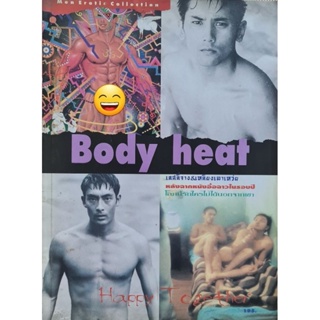 นิตยสารชายหนุ่ม Body Heat Men Erotic Collection พิมพ์4สี ขนาด 21.3×29 ซม.
