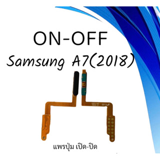 on-off Samsung A7 (2018) แพรสวิตA7 (2018) ปิด- เปิด A7 (2018) แพรเปิดปิดซัมซุงA7 (2018) แพรปุ่มสวิตปิดเปิดA7 (2018)