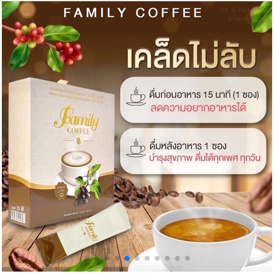 family-coffee-แฟมิลี่-คอฟฟี่-กาแฟพลูคาว-เพื่อสุขภาพ-กาแฟปรุงสำเร็จชนิดผง-ตรา-แฟมิลี่-คอฟฟี่-shopmall