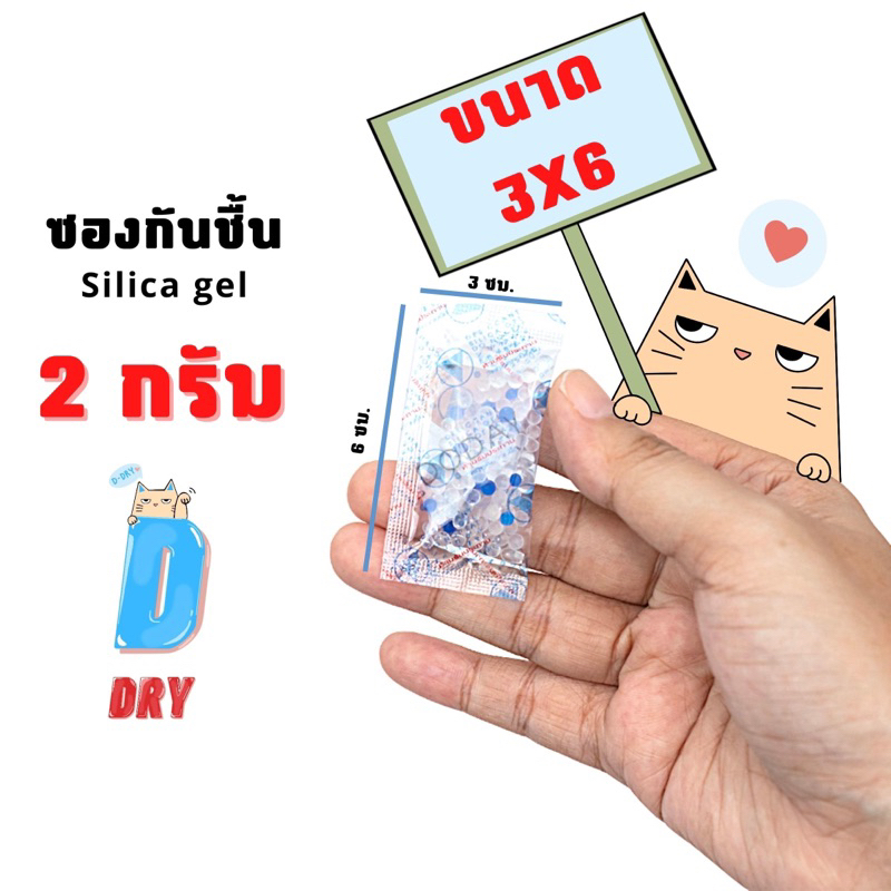 ซองกันชื้น-2-กรัม-1ซอง-silica-gel-ป้องกันเชื้อรา-ลดกลิ่นอับ1ซอง-กันชื้น-สารกันชื้น-ซิลิก้าเจล-เกรดa-d-dry