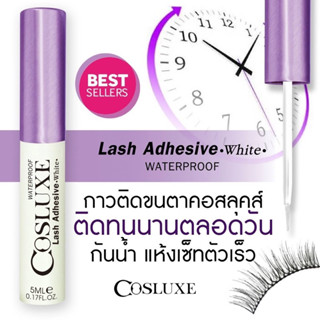 กาวติดขนตา Cosluxe Lash Adhesive White Waterproof ติดแน่น ทนนาน กันน้ำ