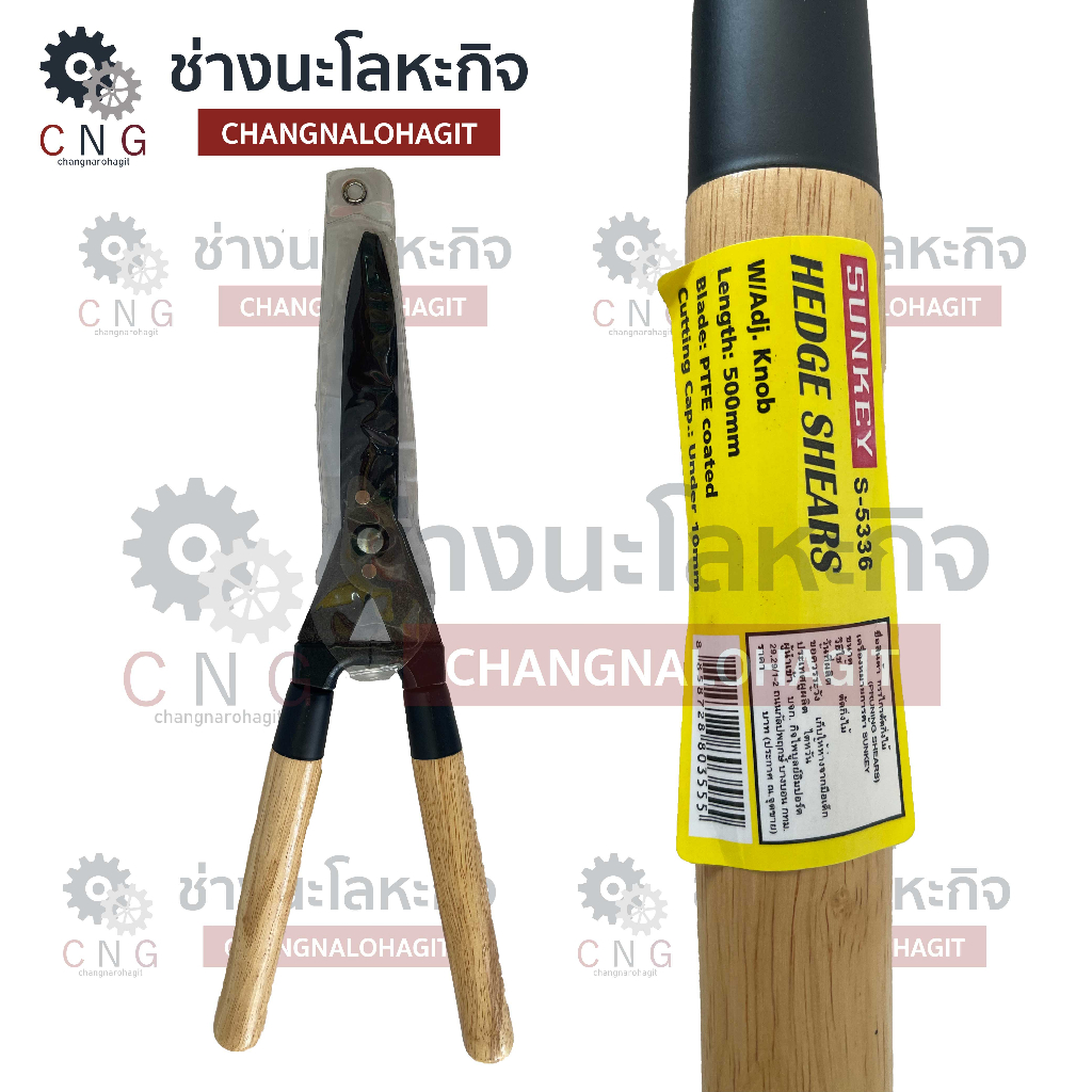 sunkey-กรรไกรตัดหญ้าด้ามไม้-ปากตรง-มีปุ่มปรับ-20-s-5336