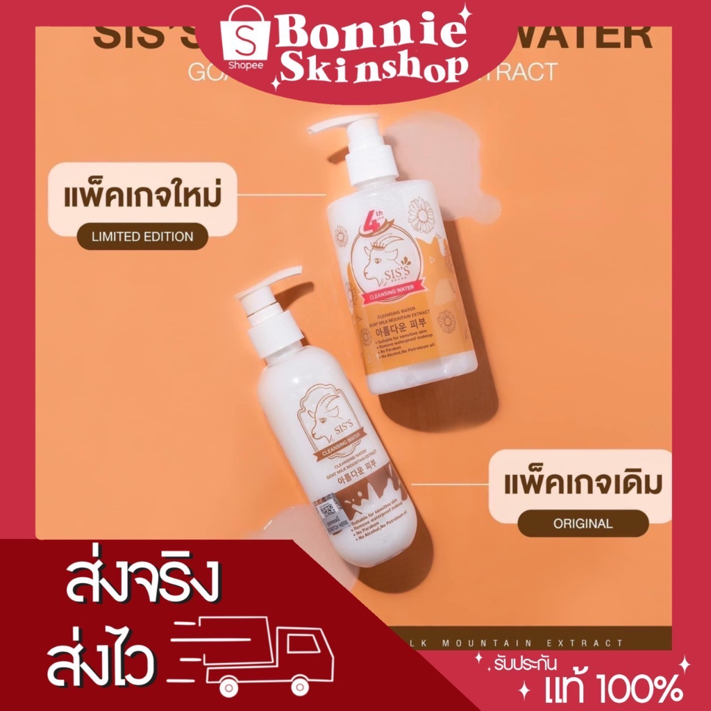 แพคเกจลิมิเตท-ซื้อ-1-แถม-1-ครีนซิ่งนมแพะ-siss-ทำความสะอาดบนใบหน้า-อ่อนโยนเหมาะกับทุกสภาพผิว