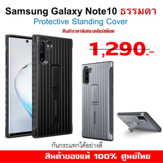 [ของแท้] เคสซัมซุง Samsung Note 10 ธรรมดา  Case Protective standing cover เคสซัมซุง ป้องกันการกระแทกได้ดี