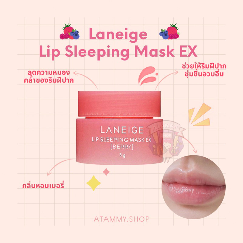 แท้-พร้อมส่ง-สูตรใหม่-laneige-lip-sleeping-mask-ex-3g